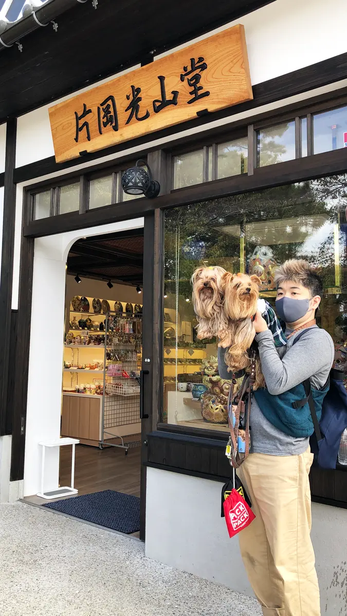 「片岡光山堂」さんの外観で記念撮影する人間(けい)とヨーキーズ(テリー&リアン)!
