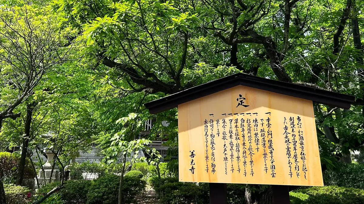 善光寺の立て看板