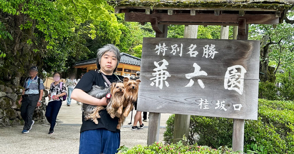 兼六園とヨークシャーテリア