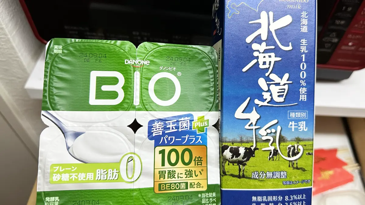 成分無調整の北海道牛乳1000mlとDANONE BIO(プレーン、砂糖不使用、脂肪0)