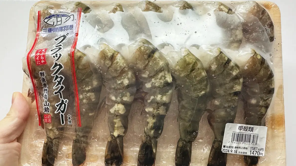 鮮魚専門店山助さんのブラックタイガー（養殖）