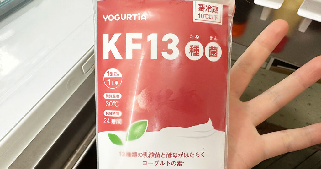 『KF13種菌』