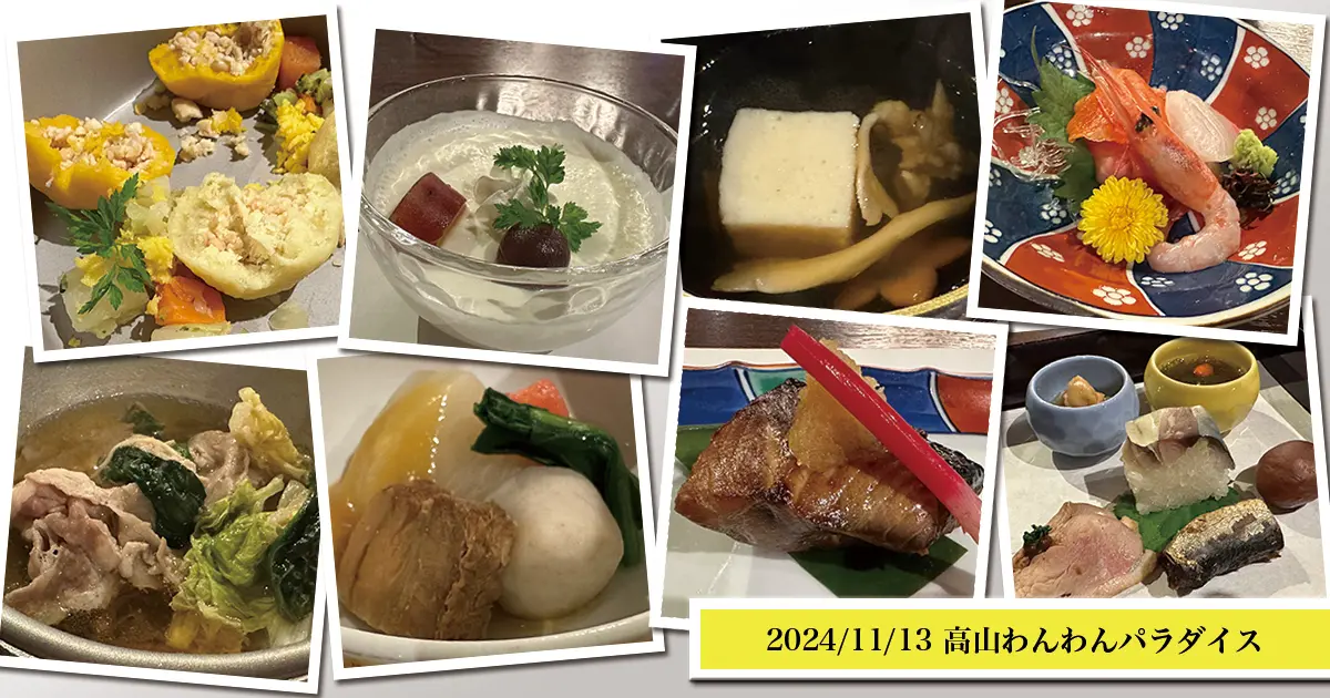 「高山わんわんパラダイス」さんのディナーメニュー