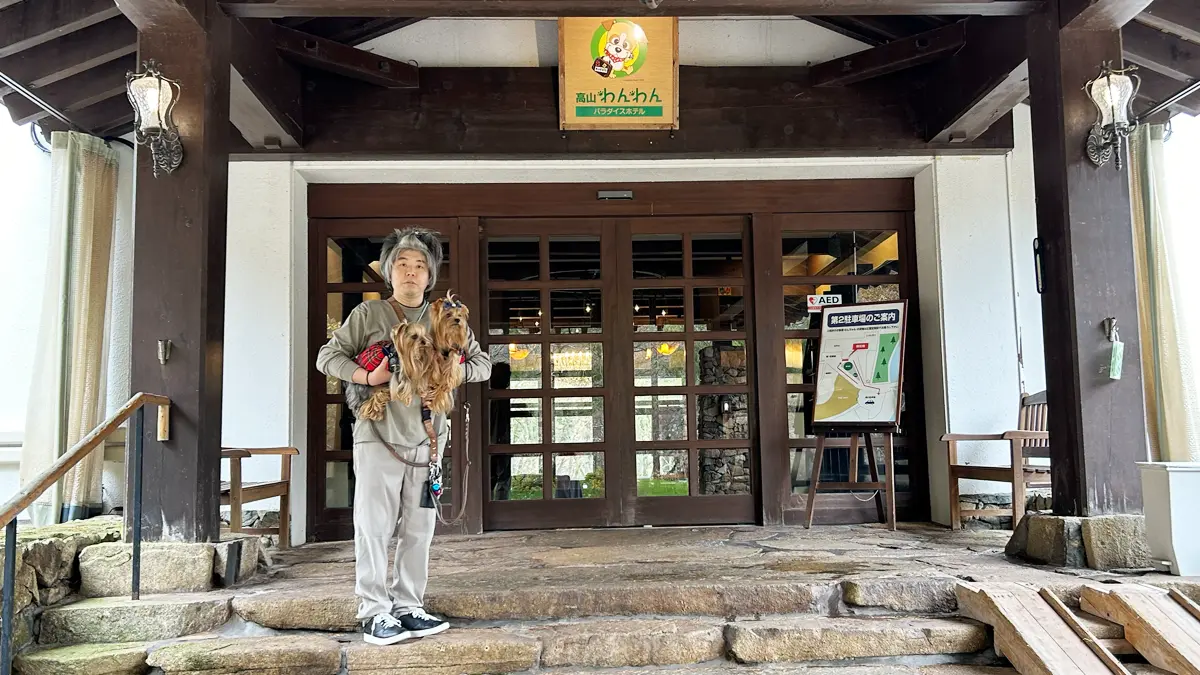 「高山わんわんパラダイス」入り口で記念撮影するヨーキーズ(テリー&リアン)と人間(けい)