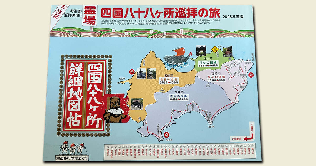 四国八十八ヶ所巡礼の旅 2025年版マップ