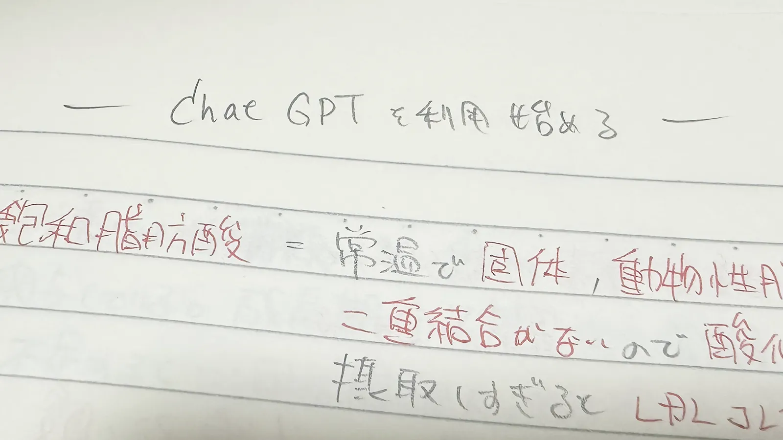2/9の調理師試験用のノート「ChatGPTを利用始める」のメモ