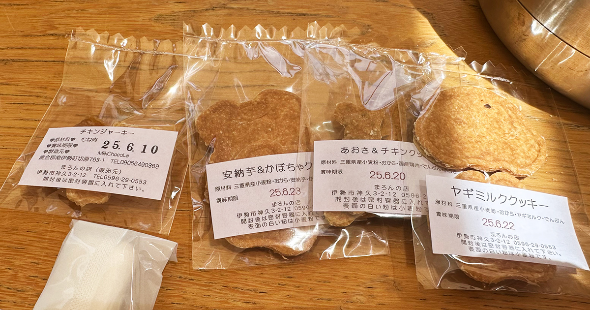 「おかげ犬体験」の特典でもらえるオヤツ