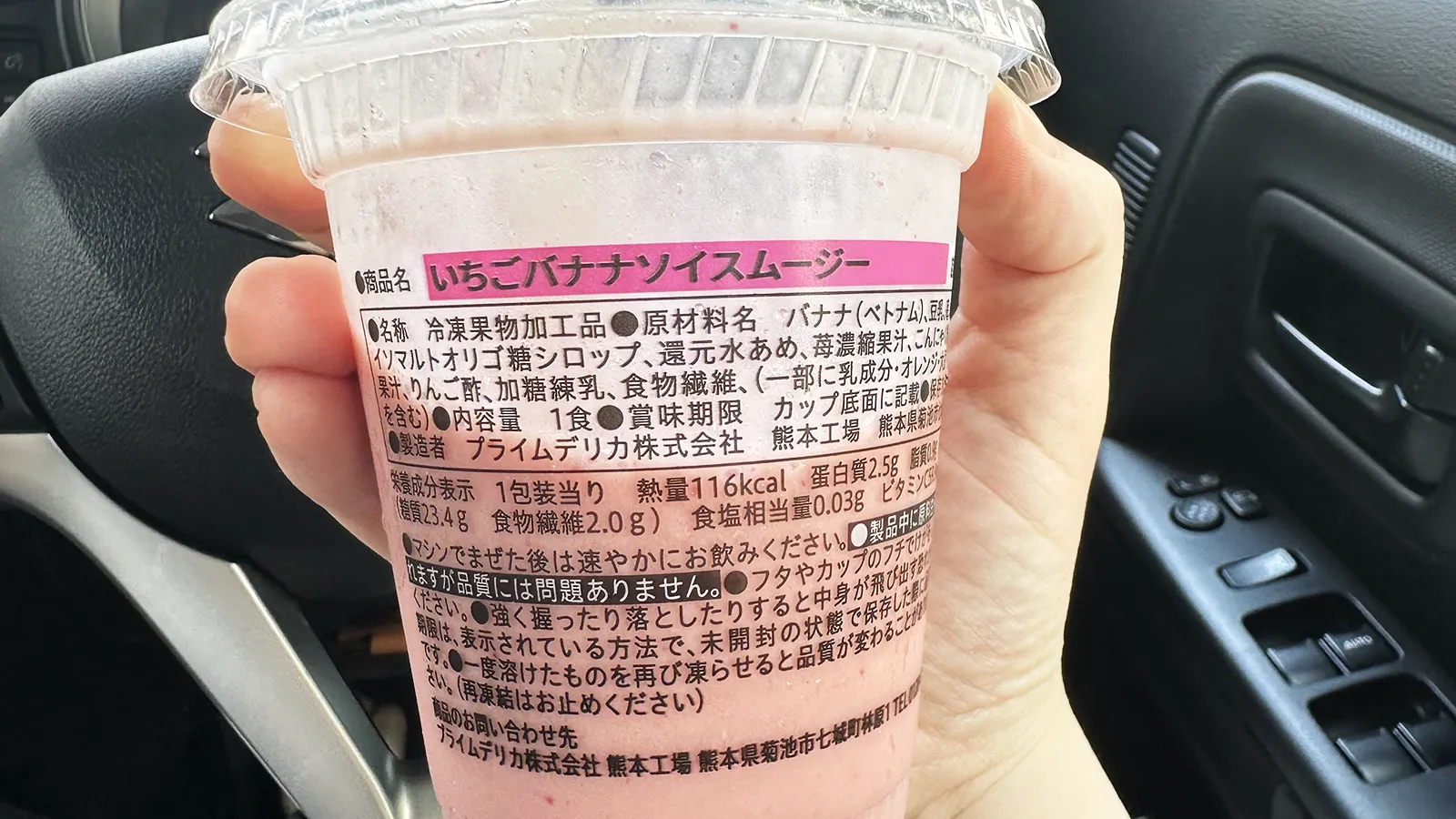 セブンイレブンで購入した「いちごバナナソイスムージー」