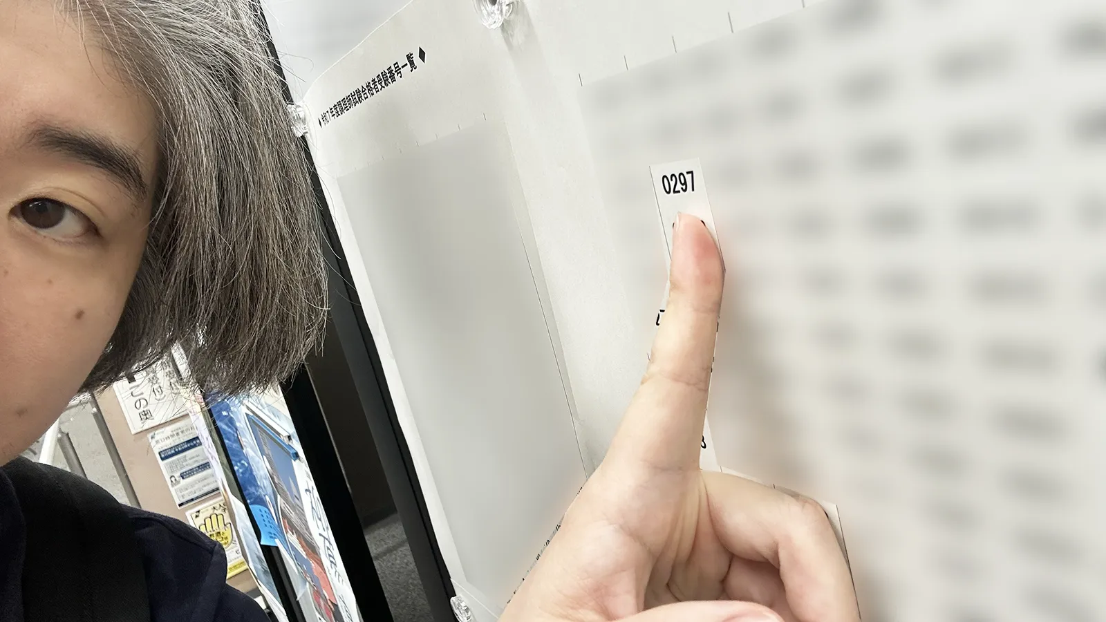 神奈川県庁新庁舎、県政情報センターに掲示されていた調理師試験合格発表の掲示板で、自分の受験番号を発見したけい(親びん)