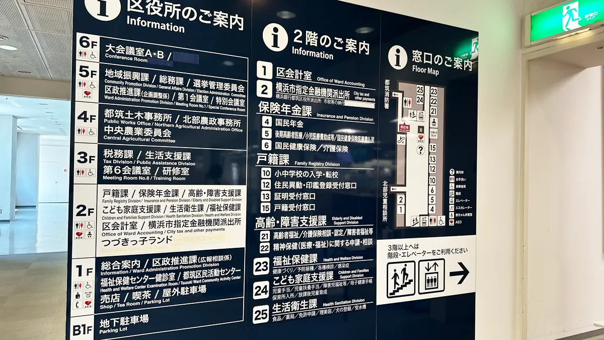 都筑区役所に掲示されている「ご案内」の看板