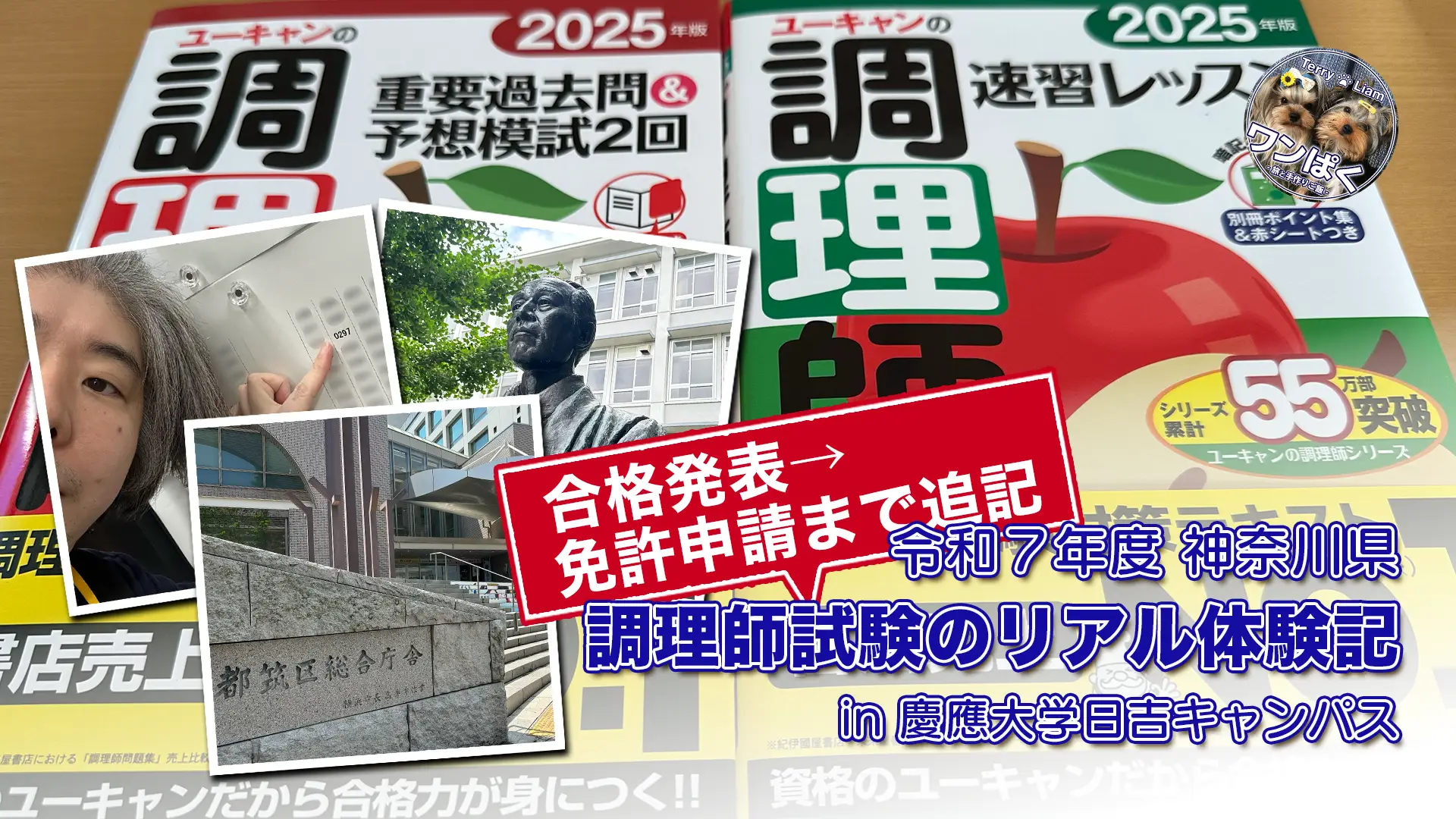 令和7年度 神奈川県の調理師試験体験記｜合格発表から免許申請まで追記