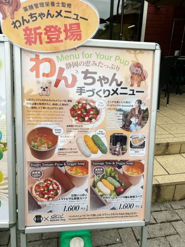 『三島スカイウォーク』を渡り切った先にあるカフェのドッグメニューの看板