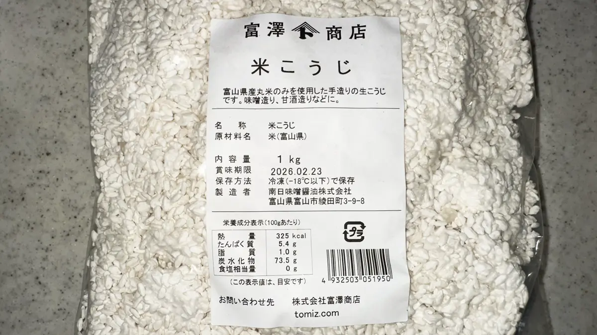 富澤商店さんの米こうじ。原材料は米(富山県)のみ