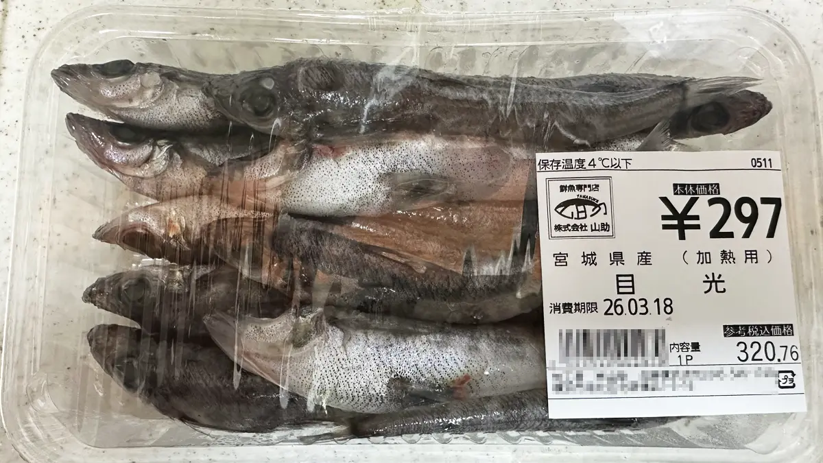 宮城県産目光（加熱用） 14尾入って297円のパック