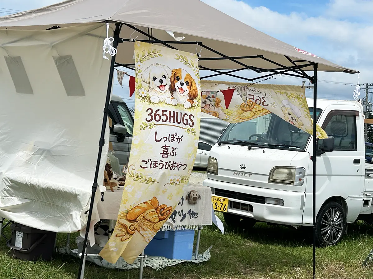 大原漁港の土曜マーケット参加された、犬のおやつ「365HUGS」さんのブース